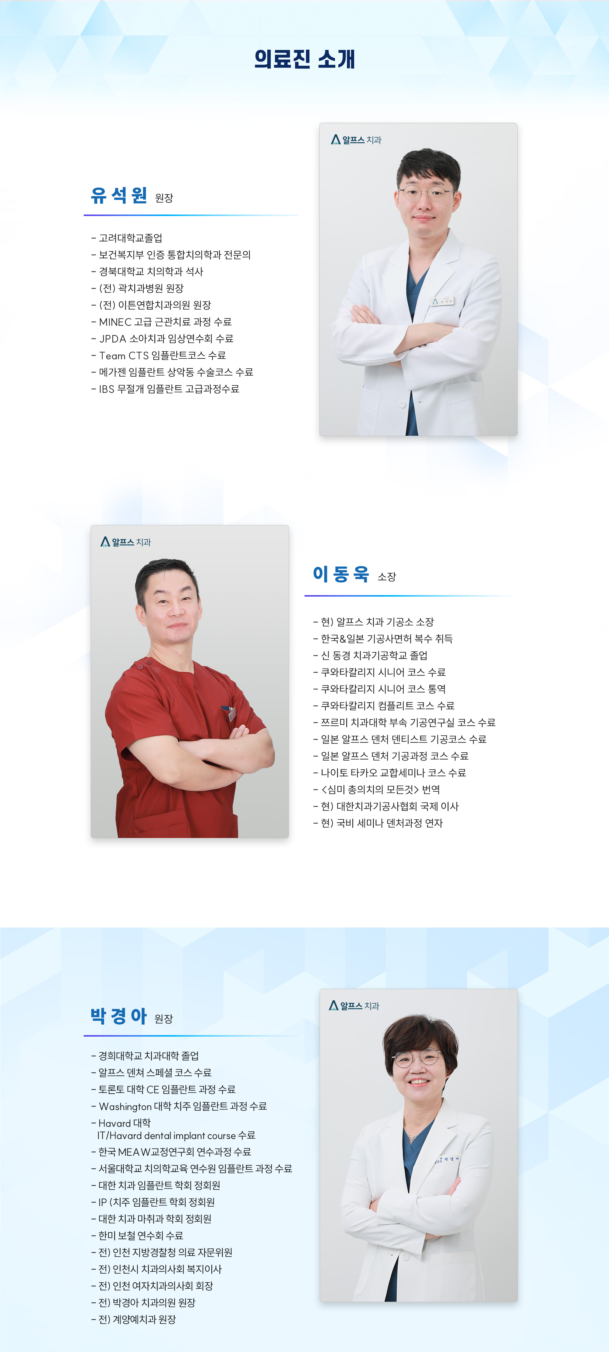 의료진소개