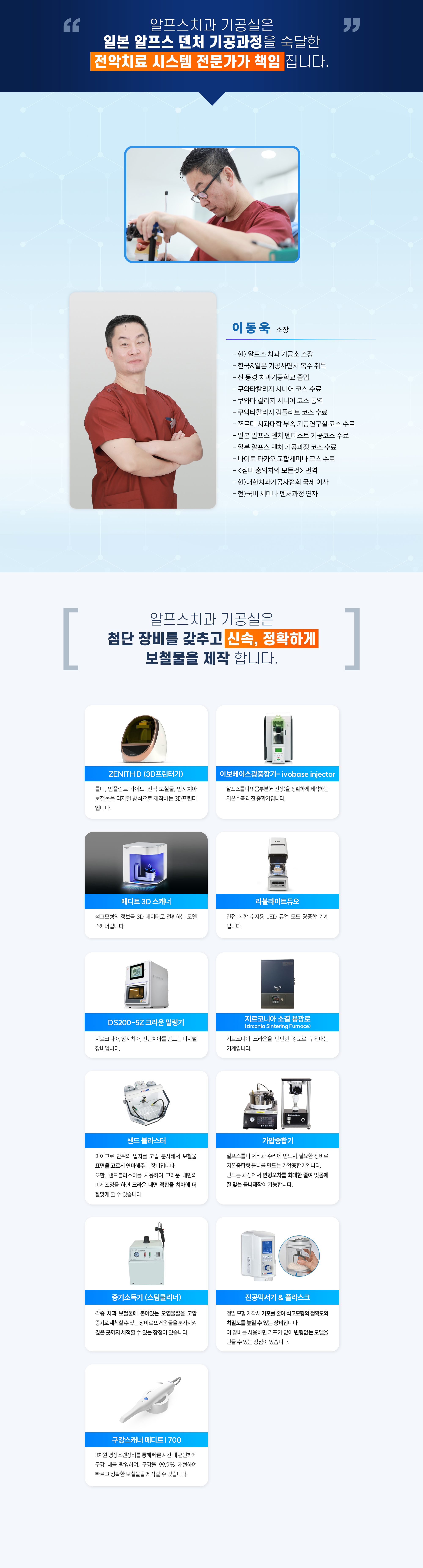 알프스치과 기공실