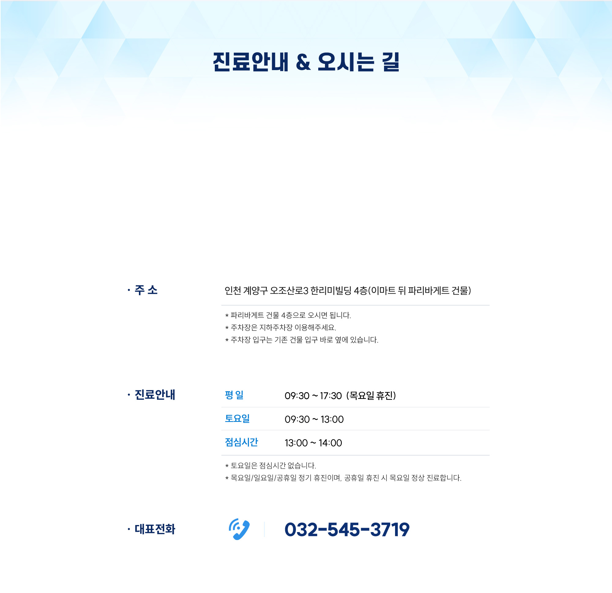 진료안내 & 오시는 길