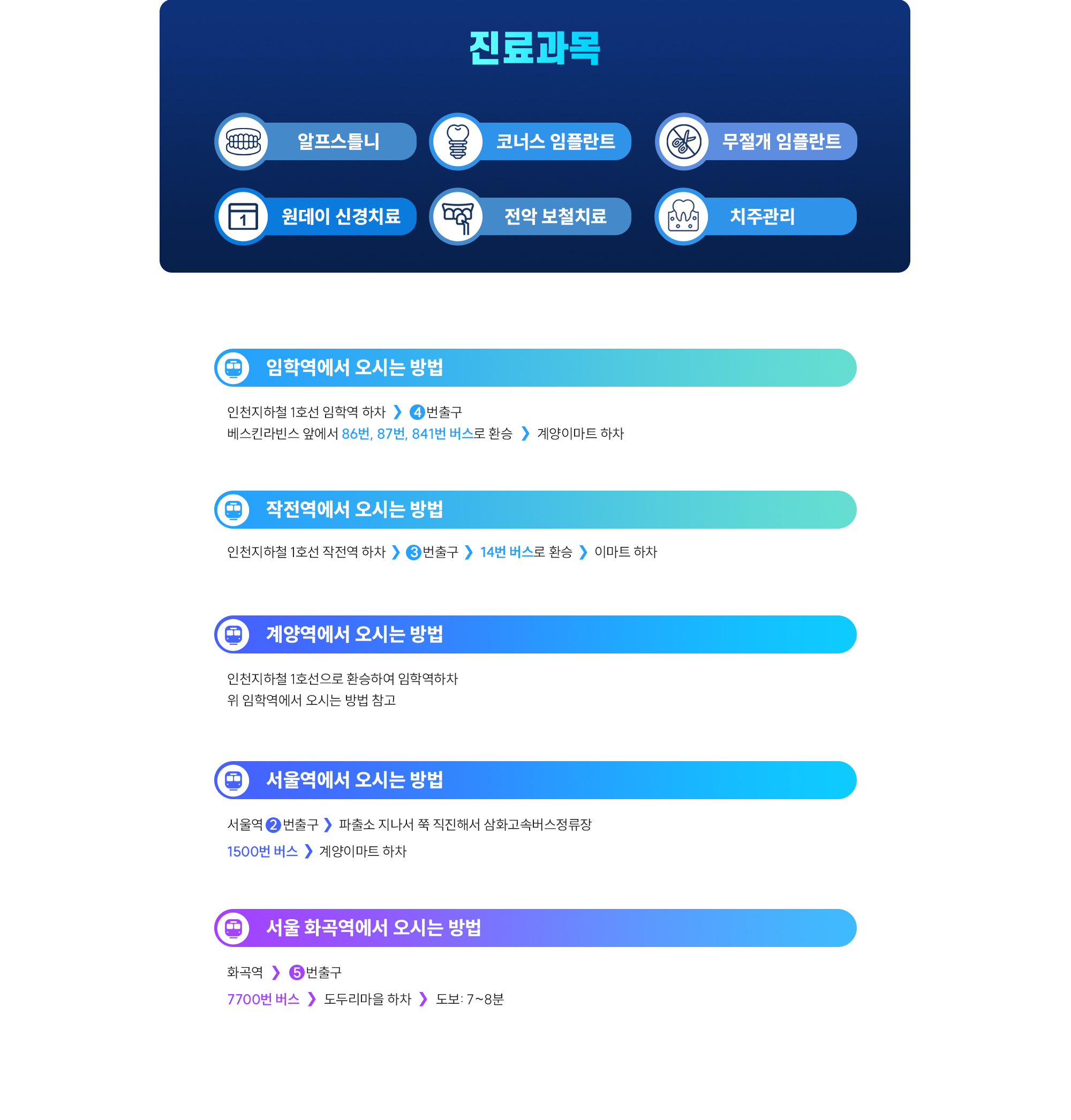 진료안내 & 오시는 길