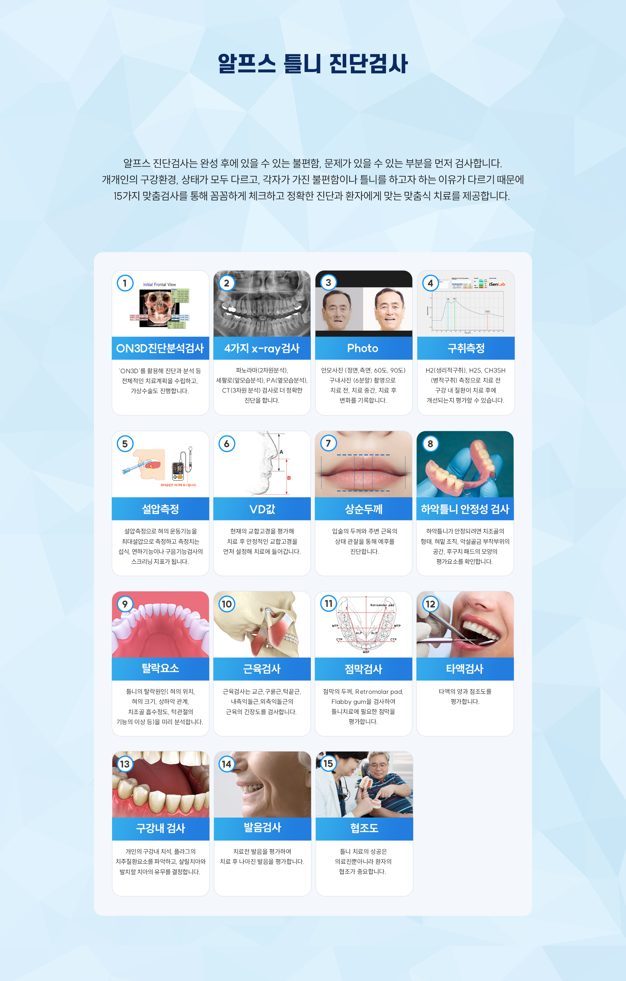알프스틀니 진단검사