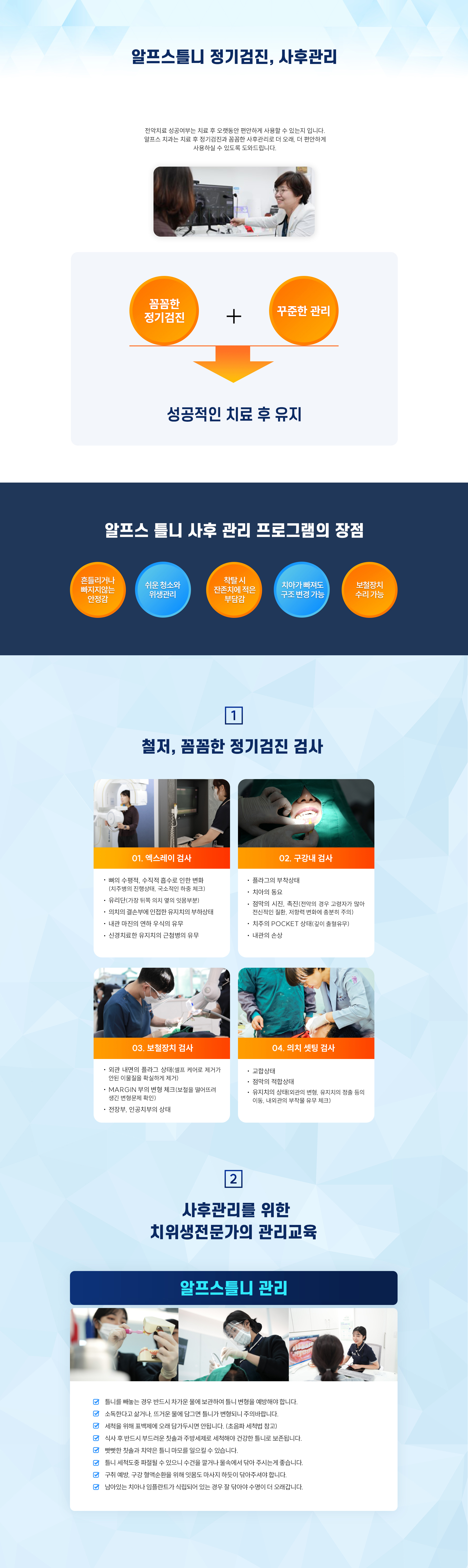 틀니사후관리