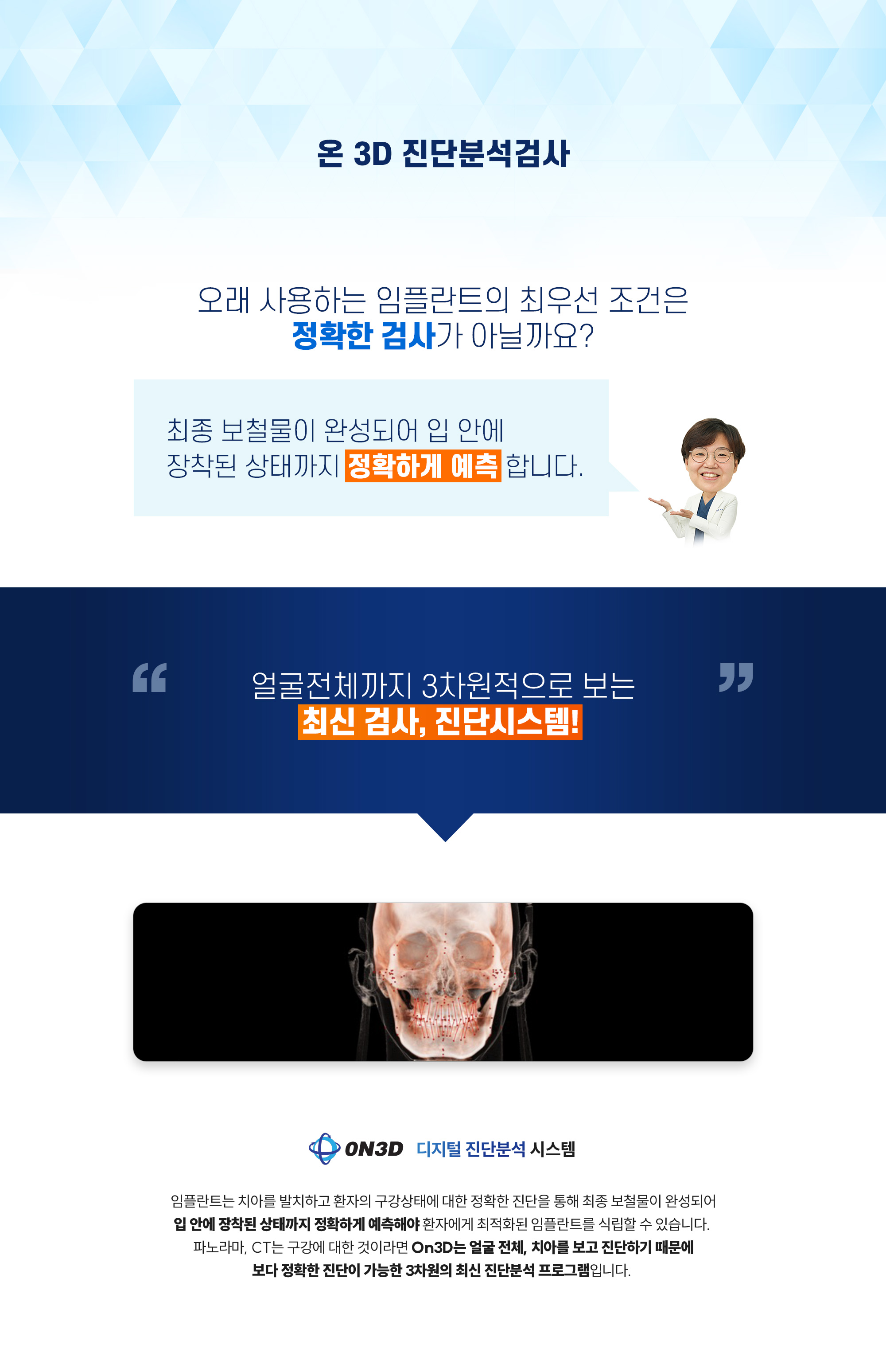 알프스 임플란트의 특별함