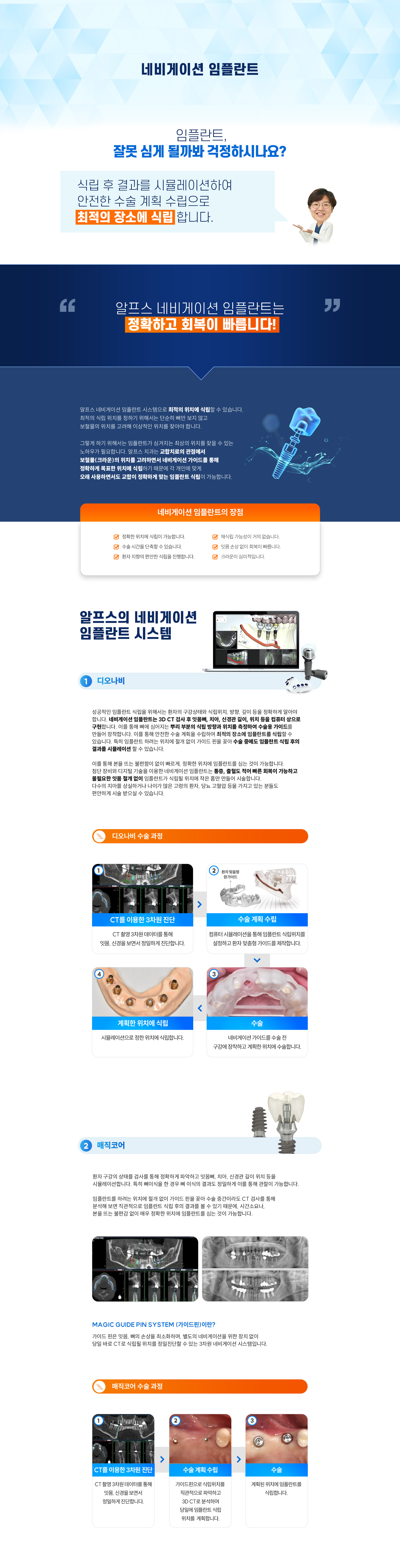알프스 임플란트의 특별함