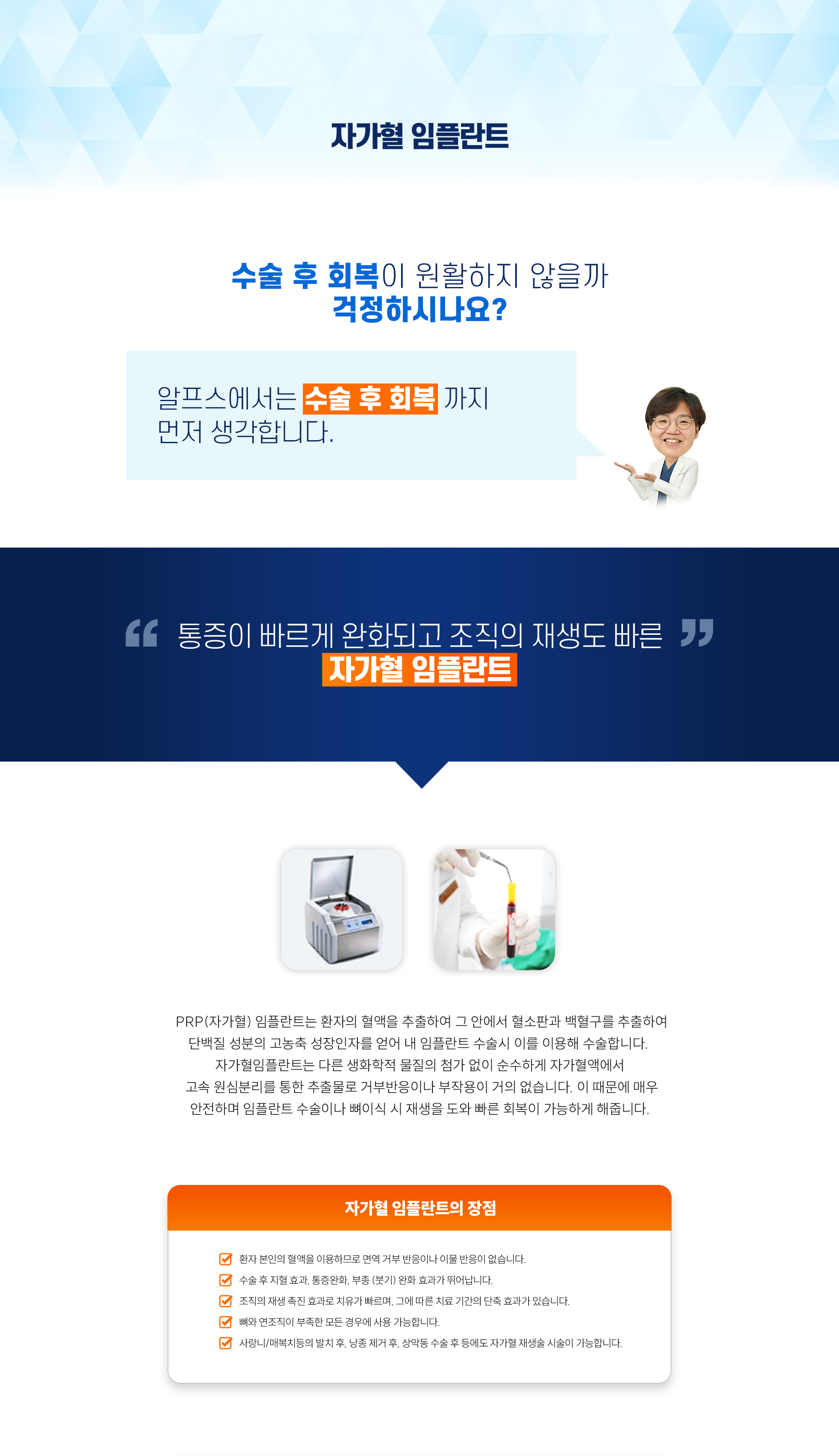 알프스 임플란트의 특별함