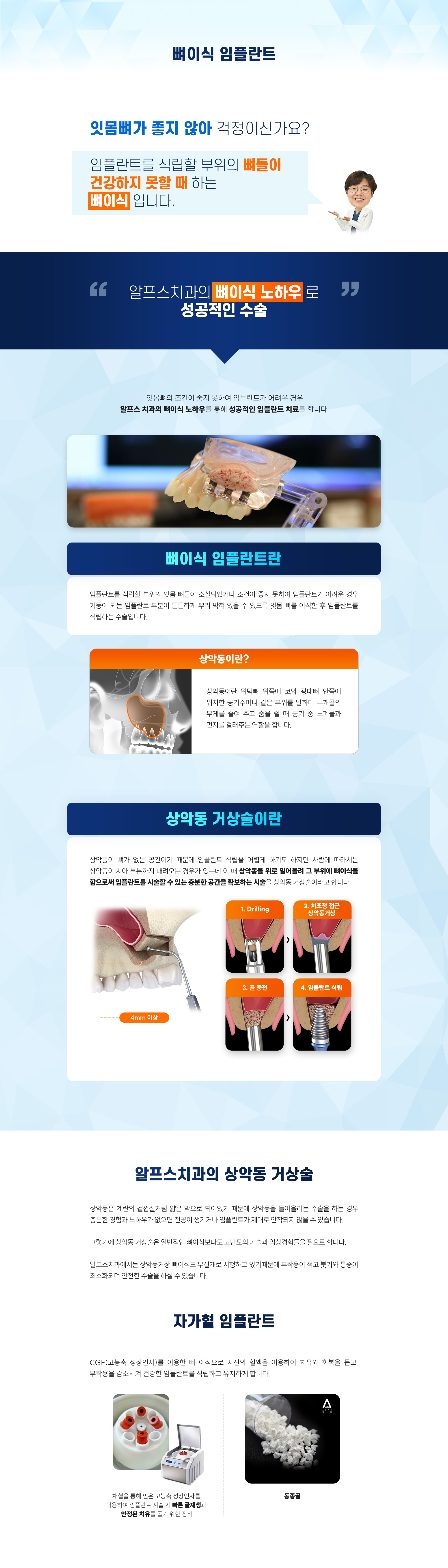 뼈이식 임플란트