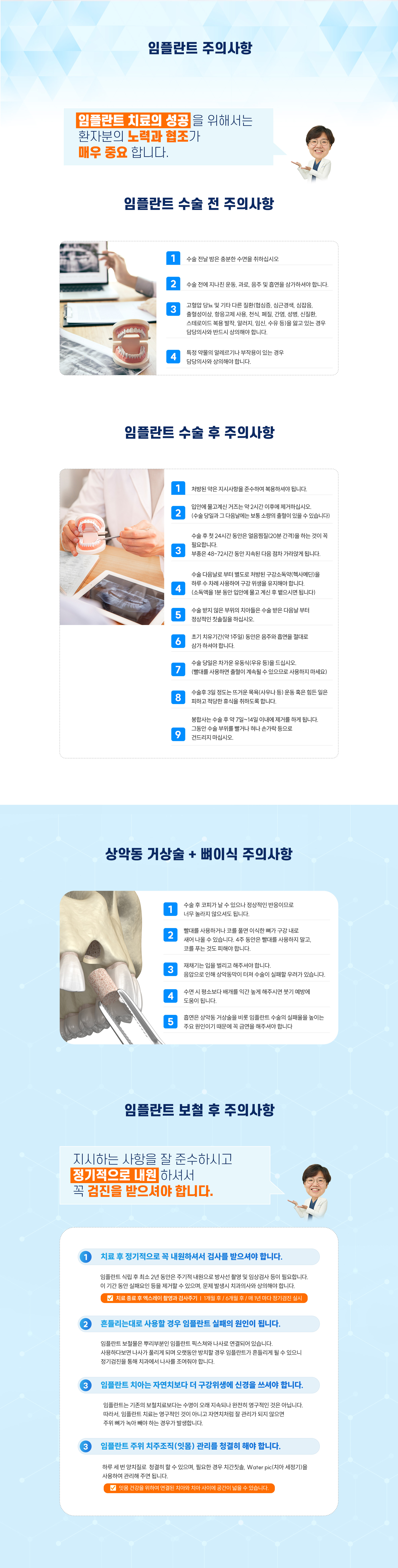 임플란트 주의사항